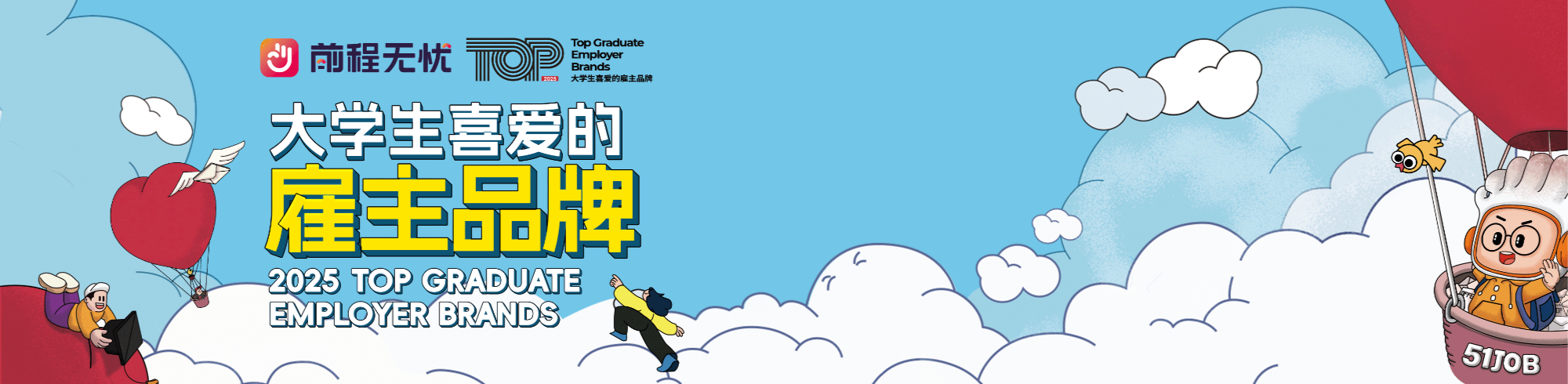 前程无忧